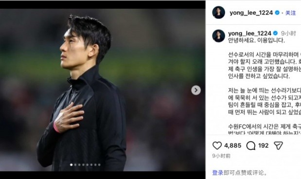 39岁前韩国国脚李镕正式退役，曾参加巴西和俄罗斯两届世界杯