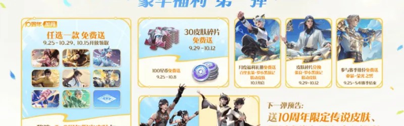 9月29日版本更新：假期将至，丰富福利不错过！