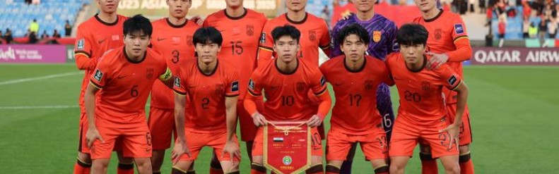 U23亚洲杯出线分析，中国队关键是心态，不只是打平能突围