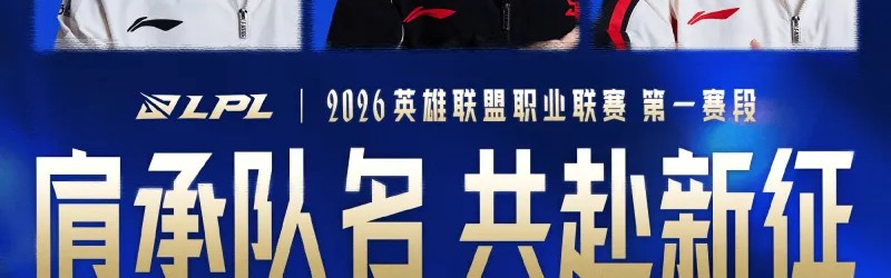 九游体育官网-LPL队长集结：Knight/Shanks/369/Rookie/GALA/Xiaohu领衔